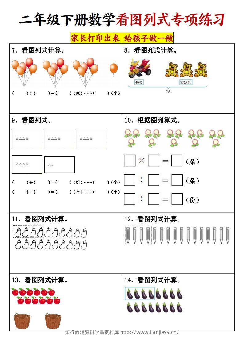 图片[2]-【看图列式专项练习】二下数学-学霸资料库学科资源下载