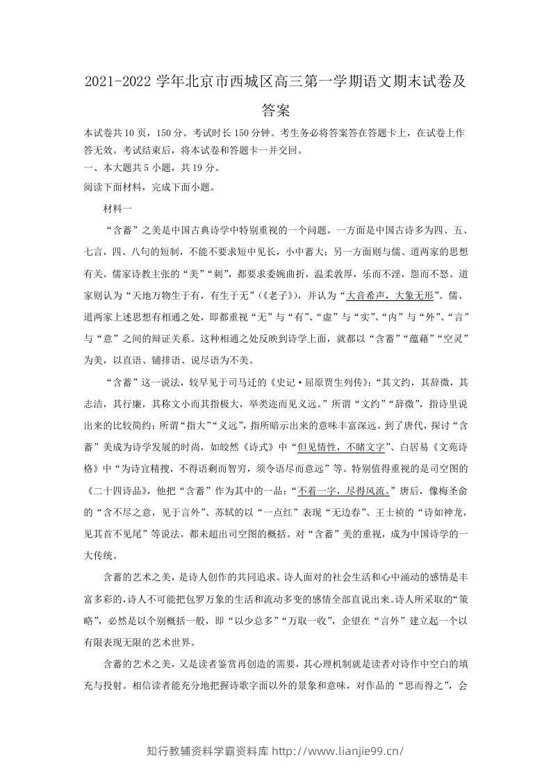 2021-2022学年北京市西城区高三第一学期语文期末试卷及答案(Word版)-学霸资料库学科资源下载