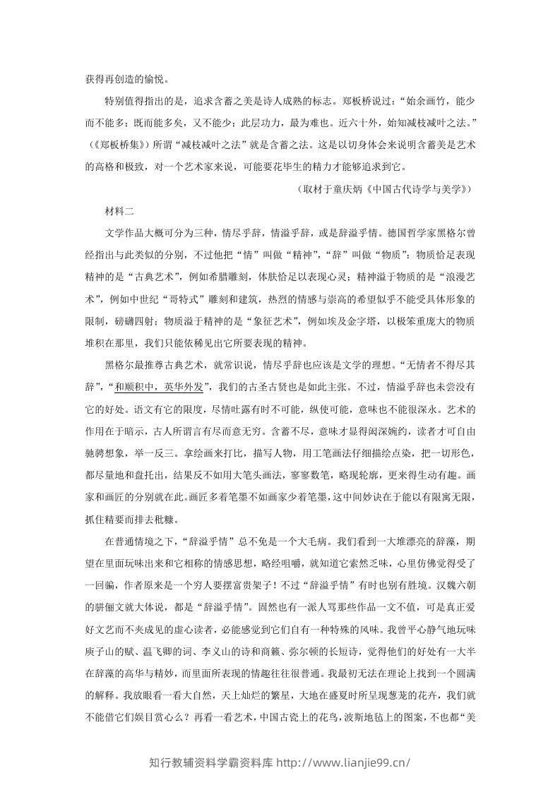 图片[2]-2021-2022学年北京市西城区高三第一学期语文期末试卷及答案(Word版)-学霸资料库学科资源下载