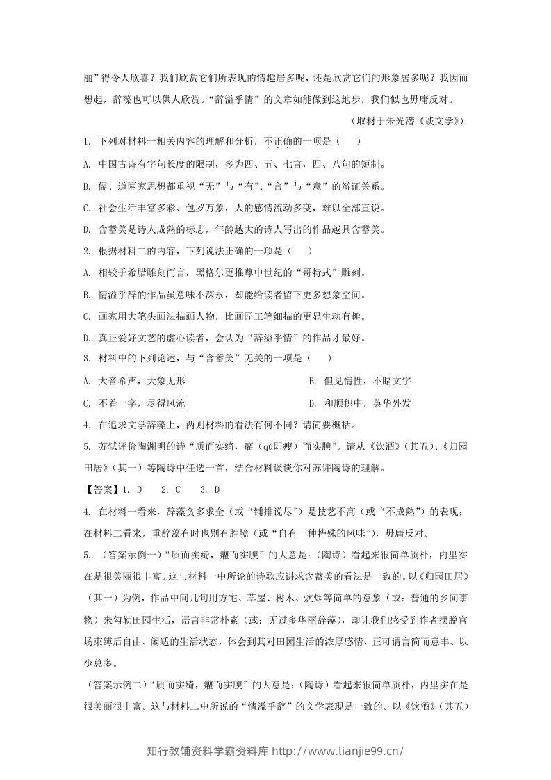 图片[3]-2021-2022学年北京市西城区高三第一学期语文期末试卷及答案(Word版)-学霸资料库学科资源下载