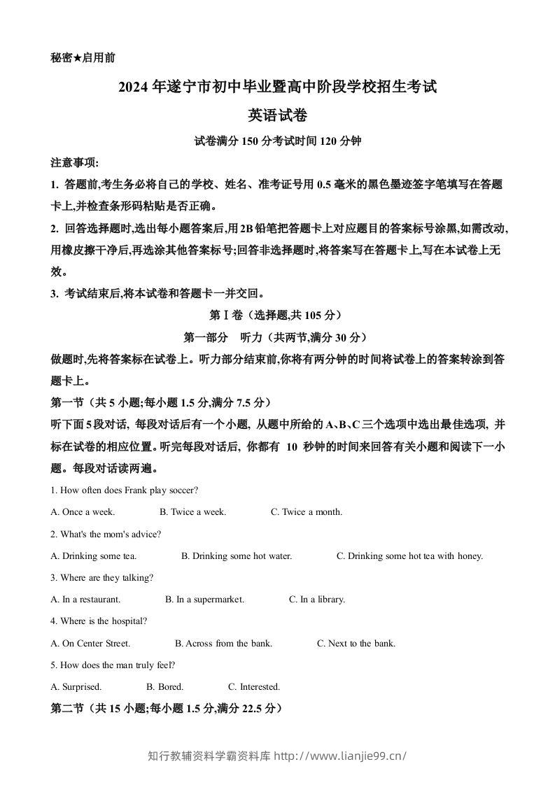 2024年四川省遂宁市中考英语真题（空白卷）-学霸资料库学科资源下载