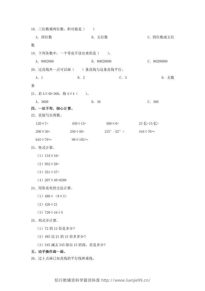 图片[2]-2020-2021学年辽宁省盘锦市大洼区四年级上学期期末数学真题及答案(Word版)-学霸资料库学科资源下载