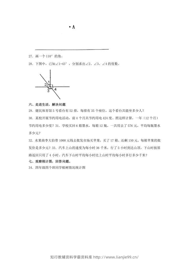 图片[3]-2020-2021学年辽宁省盘锦市大洼区四年级上学期期末数学真题及答案(Word版)-学霸资料库学科资源下载
