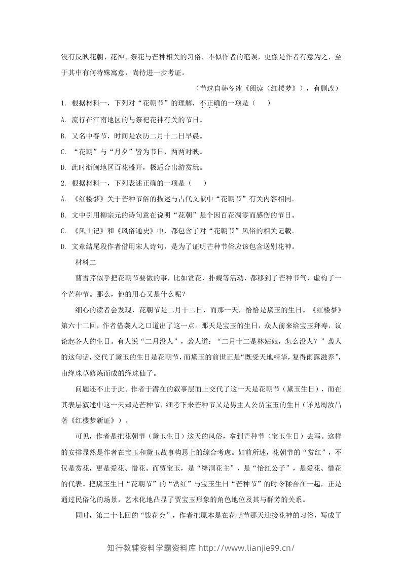 图片[2]-2020-2021年北京市丰台区高一语文下学期期末试卷及答案(Word版)-学霸资料库学科资源下载