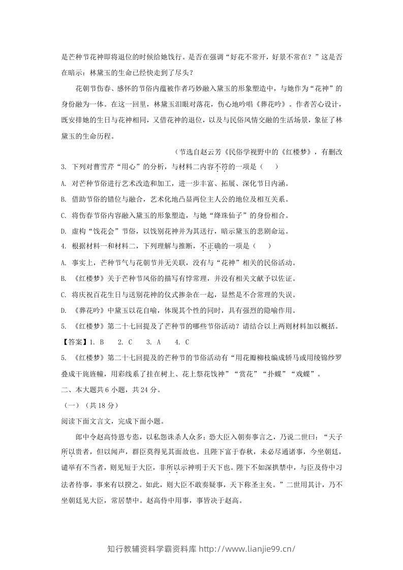 图片[3]-2020-2021年北京市丰台区高一语文下学期期末试卷及答案(Word版)-学霸资料库学科资源下载