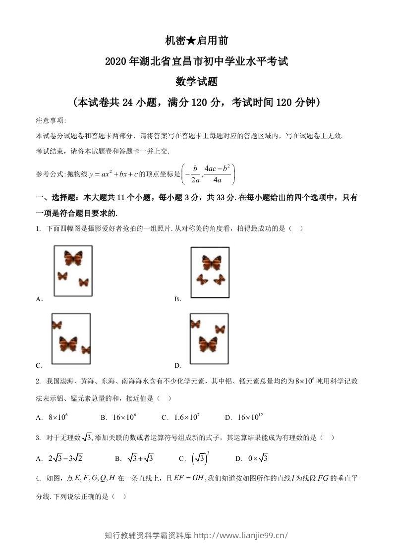湖北省宜昌市2020年中考数学试题-学霸资料库学科资源下载