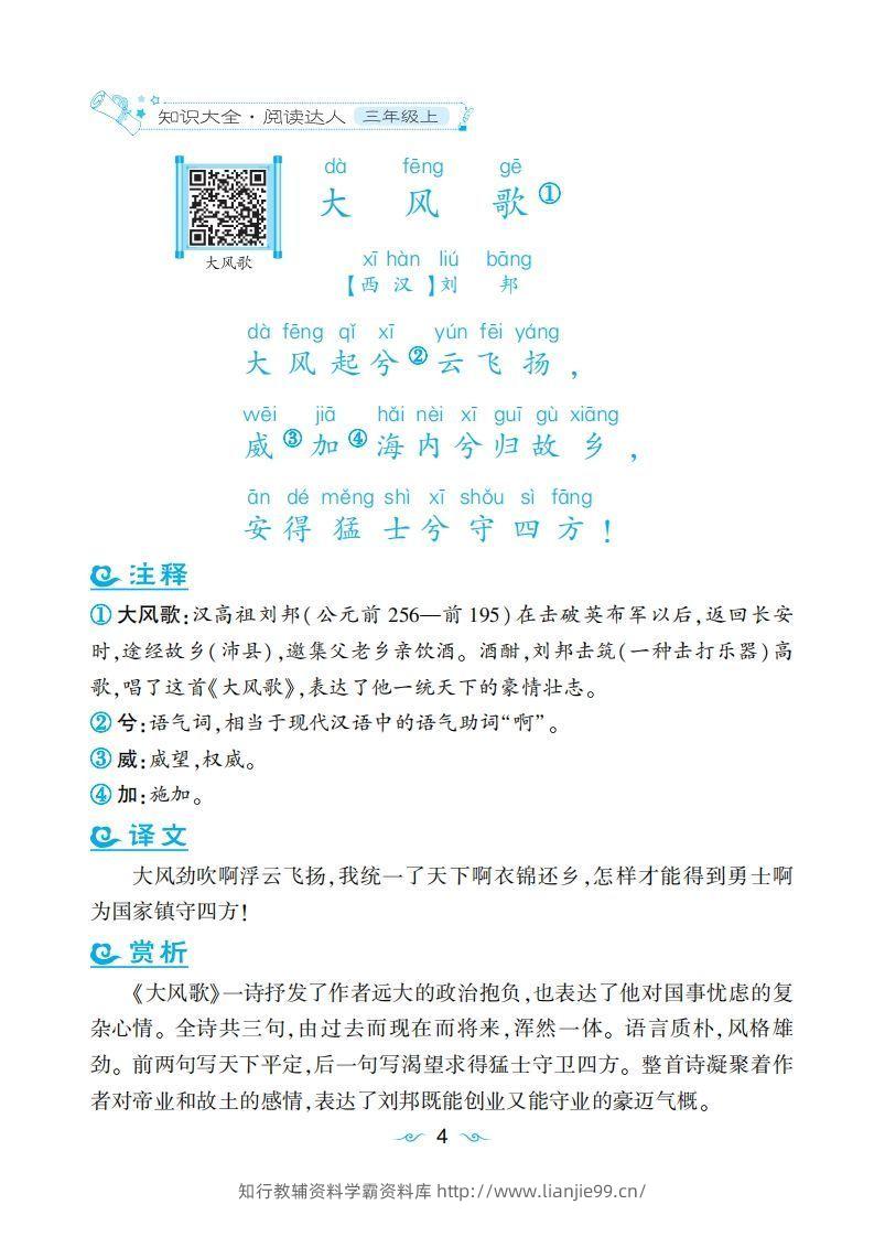 三年级上语文课外拓展古诗词-学霸资料库学科资源下载