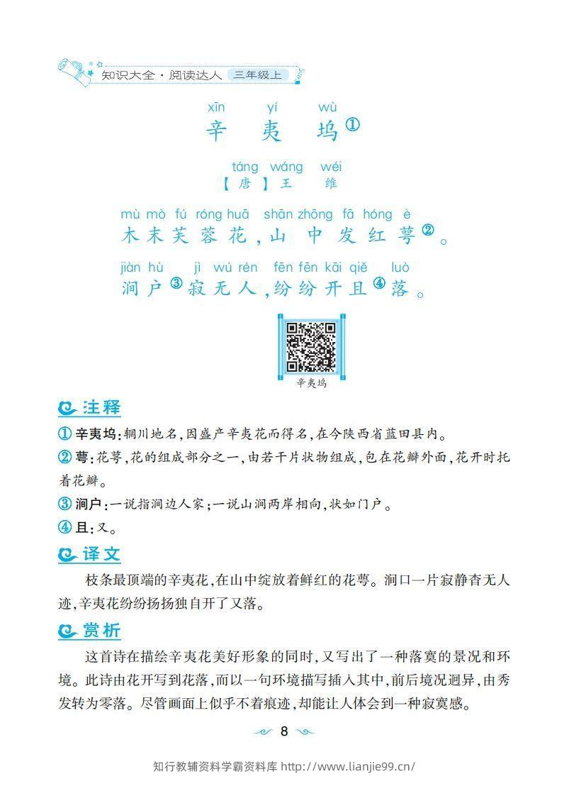 图片[2]-三年级上语文课外拓展古诗词-学霸资料库学科资源下载