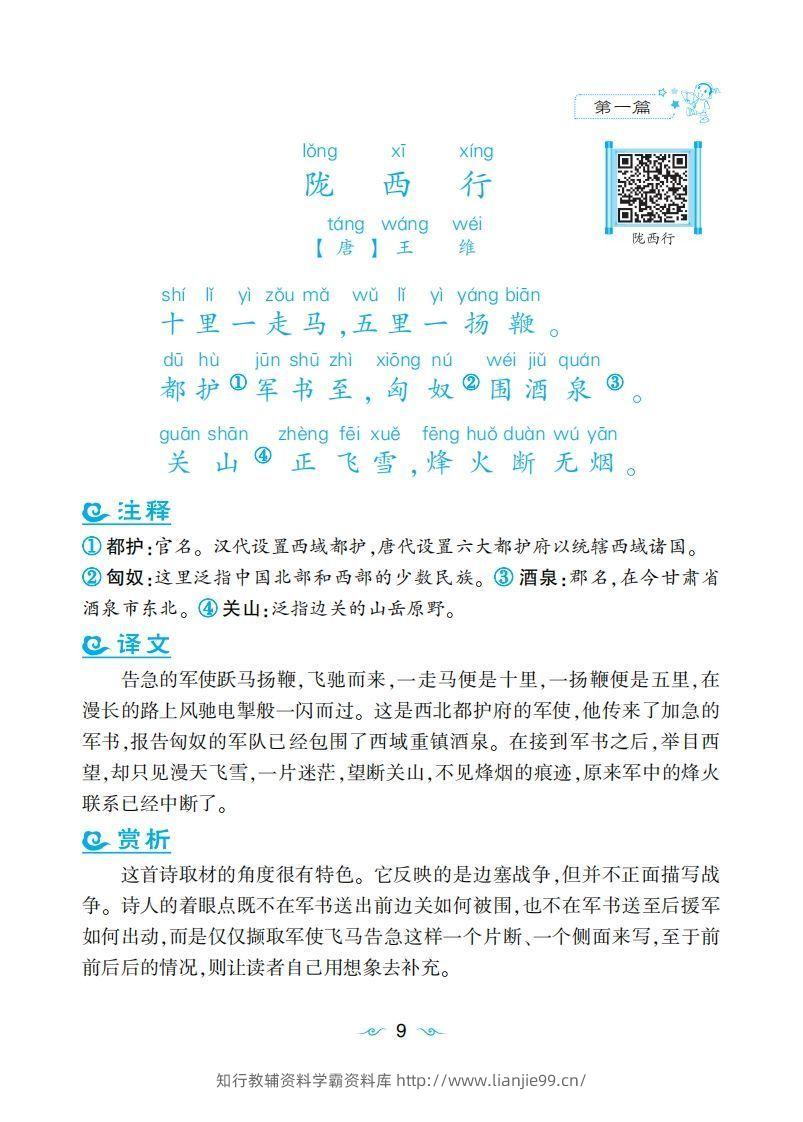 图片[3]-三年级上语文课外拓展古诗词-学霸资料库学科资源下载