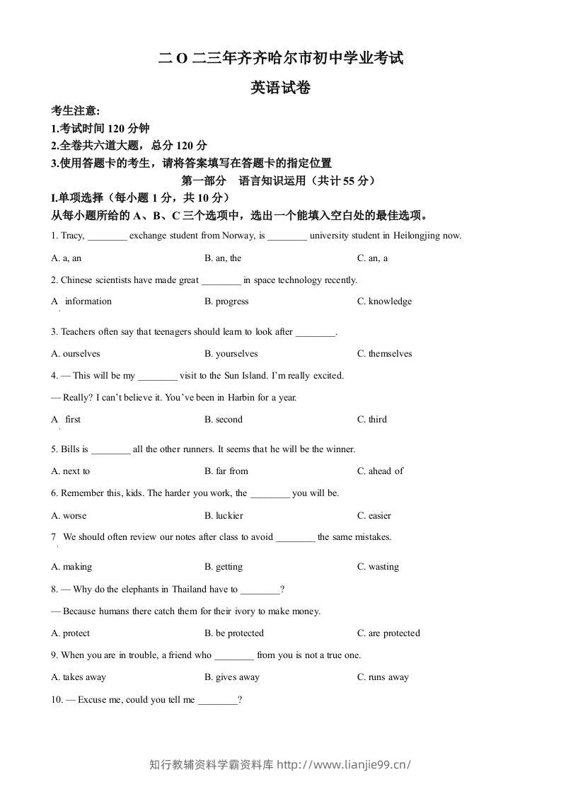 2023年黑龙江省齐齐哈尔市中考英语真题（空白卷）-学霸资料库学科资源下载