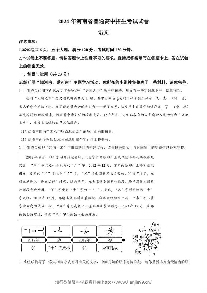 2024年河南省中考语文真题（空白卷）-学霸资料库学科资源下载