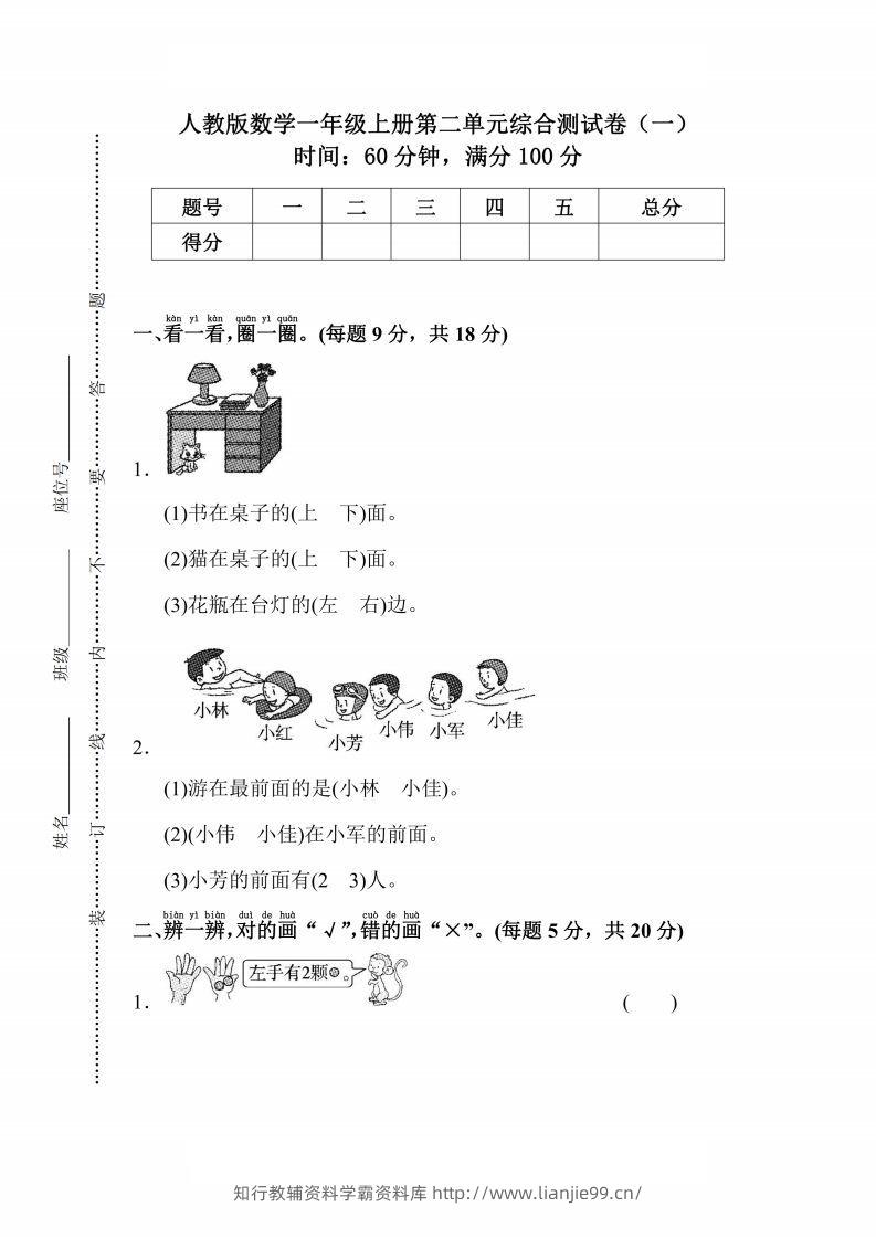 人教版数学一年级上册第二单元检测卷-学霸资料库学科资源下载