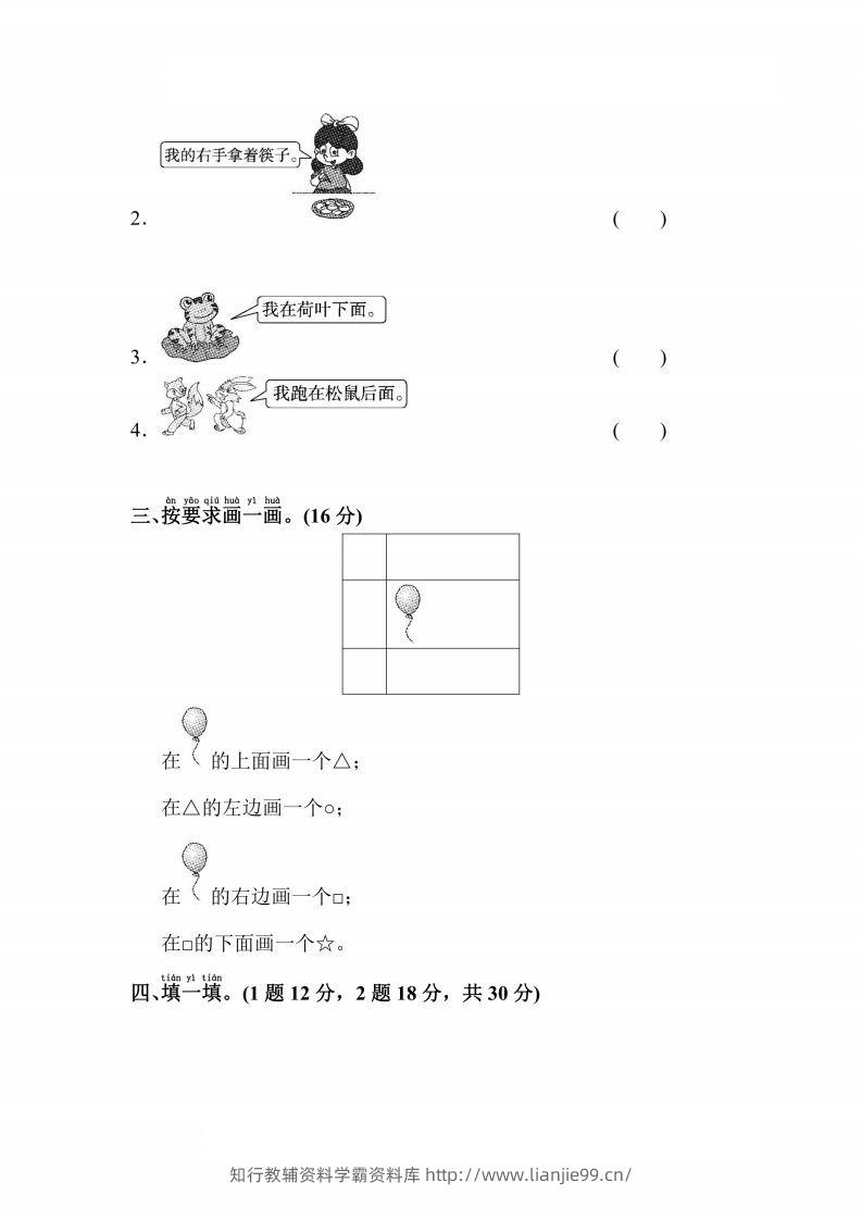 图片[2]-人教版数学一年级上册第二单元检测卷-学霸资料库学科资源下载
