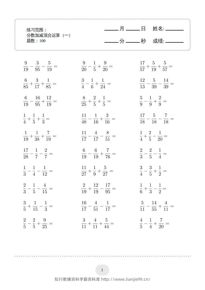 五年级数学下册口算题(分数加减混合运算（一）)2000题（人教版）-学霸资料库学科资源下载