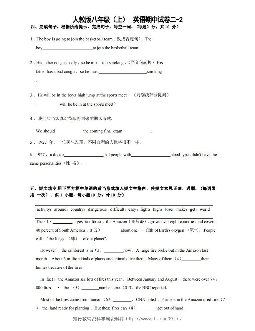 八年级（上）英语期中试卷2-2卷人教版-学霸资料库学科资源下载