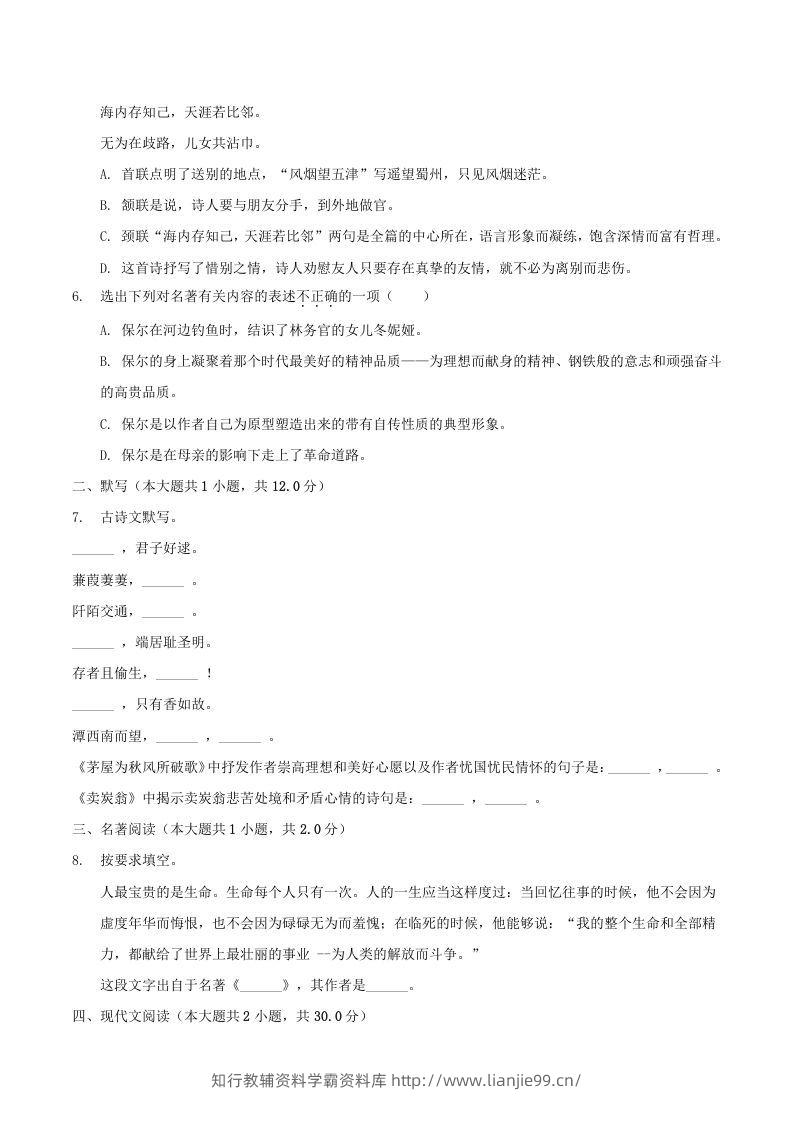图片[2]-2020-2021学年辽宁省抚顺市新宾县八年级下学期期末语文试题及答案(Word版)-学霸资料库学科资源下载