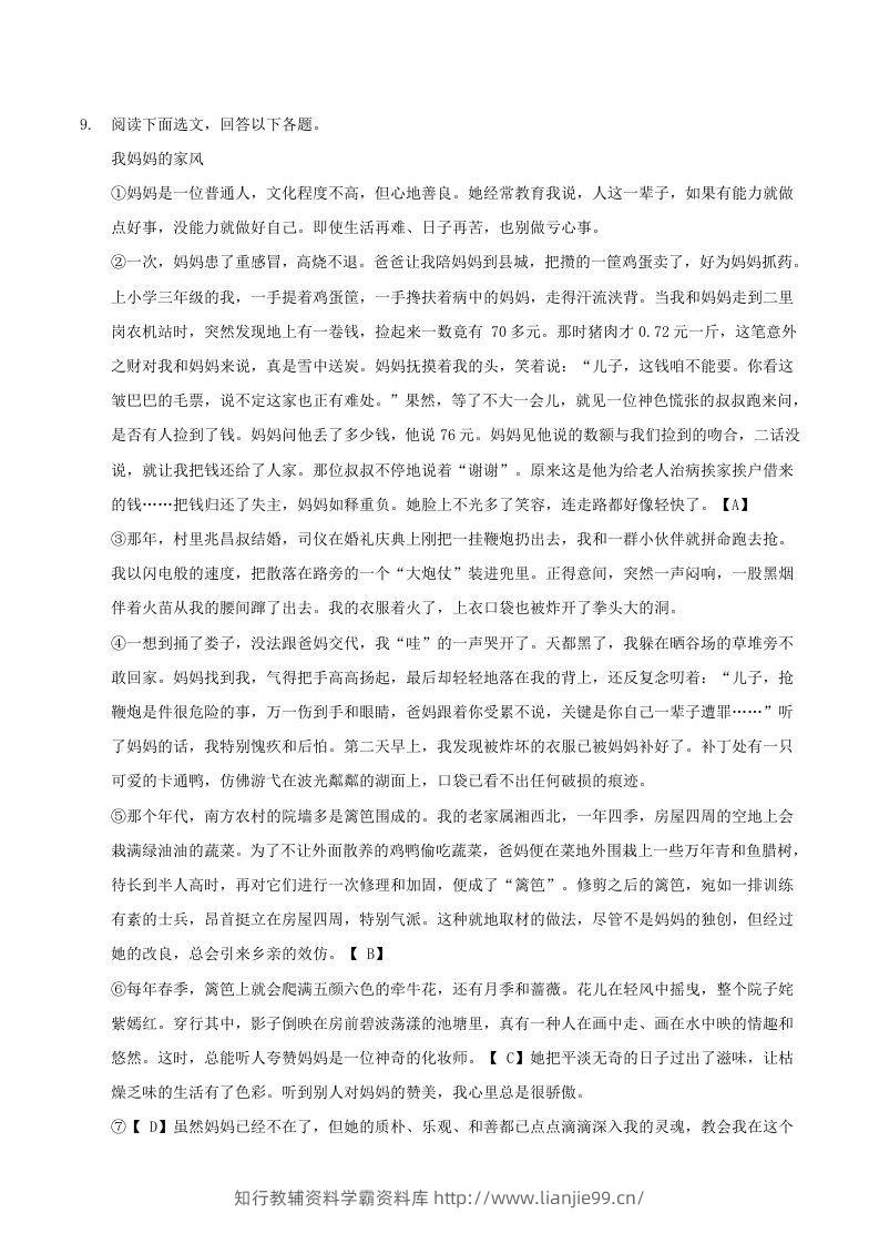 图片[3]-2020-2021学年辽宁省抚顺市新宾县八年级下学期期末语文试题及答案(Word版)-学霸资料库学科资源下载