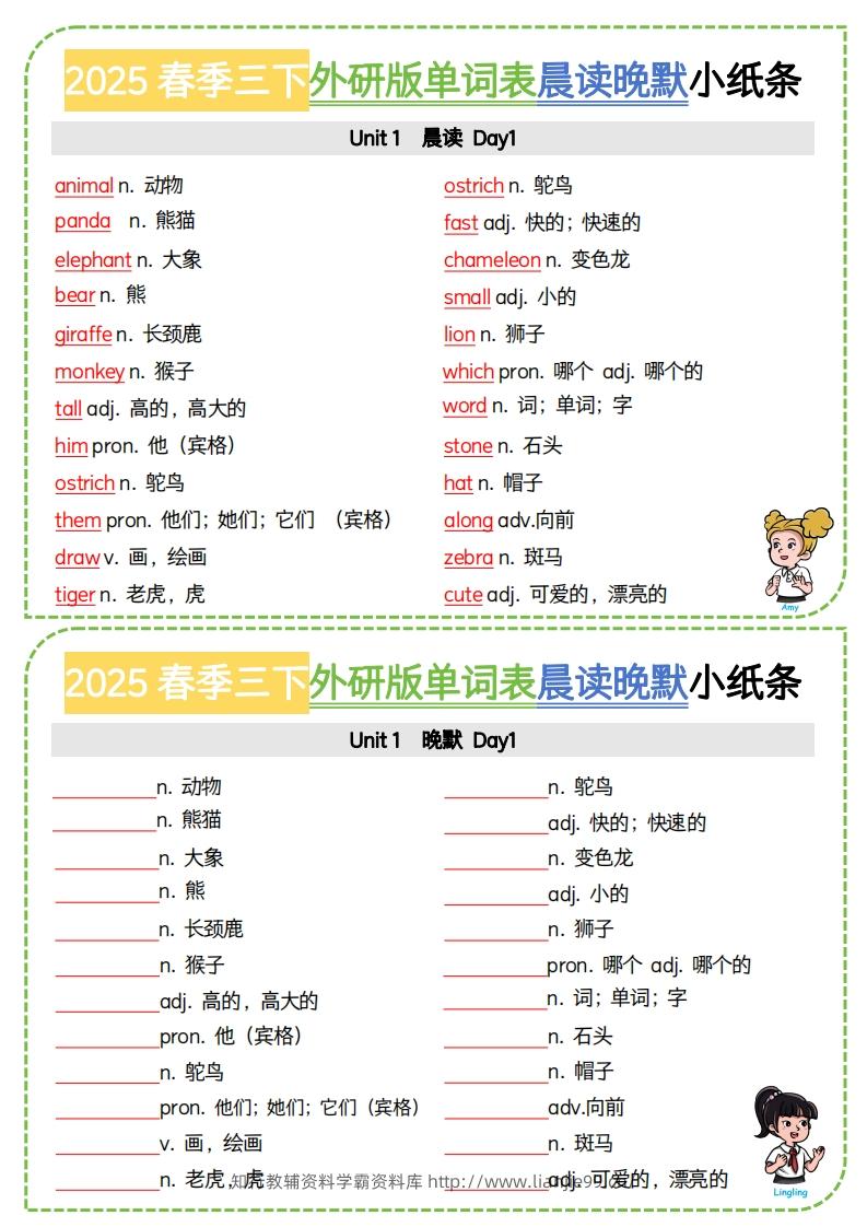 三下外研版三起点英语【2025春季-单词表晨读晚默小纸条】-学霸资料库学科资源下载