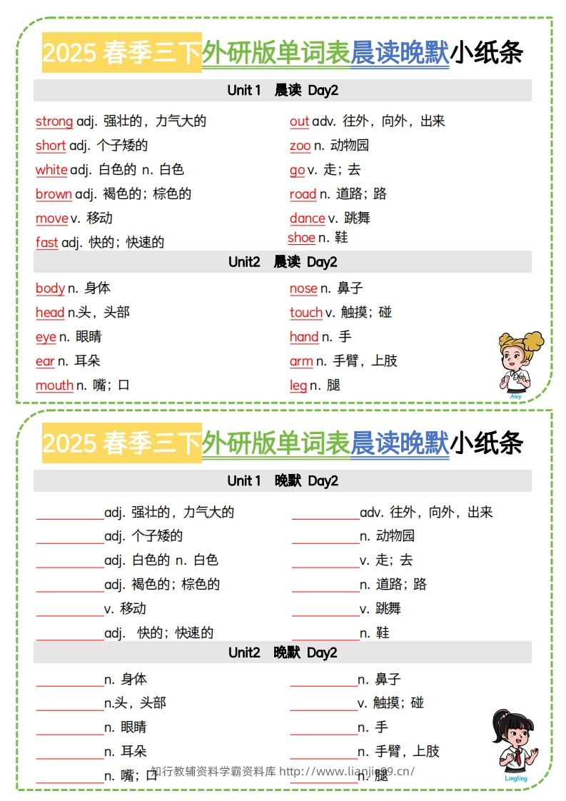 图片[2]-三下外研版三起点英语【2025春季-单词表晨读晚默小纸条】-学霸资料库学科资源下载