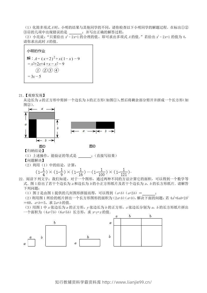 图片[2]-2022-2023学年人教版八年级数学上册第14章单元达标测试题及答案(Word版)-学霸资料库学科资源下载