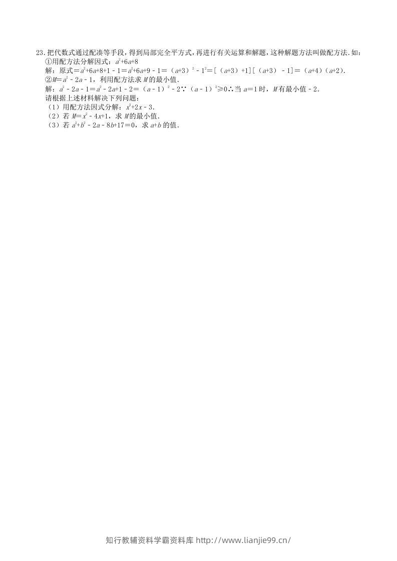 图片[3]-2022-2023学年人教版八年级数学上册第14章单元达标测试题及答案(Word版)-学霸资料库学科资源下载