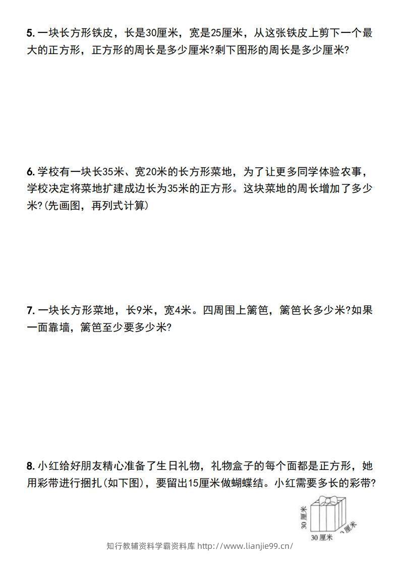 图片[2]-三年级上册数学长方形和正方形的周长解决问题专项练习-学霸资料库学科资源下载