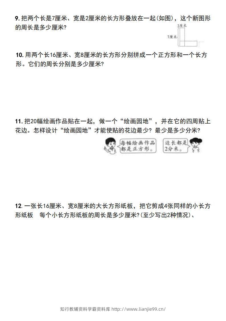图片[3]-三年级上册数学长方形和正方形的周长解决问题专项练习-学霸资料库学科资源下载