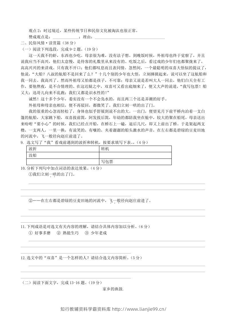 图片[2]-2022-2023学年统编版八年级语文下册第一单元检测试题及答案(Word版)-学霸资料库学科资源下载