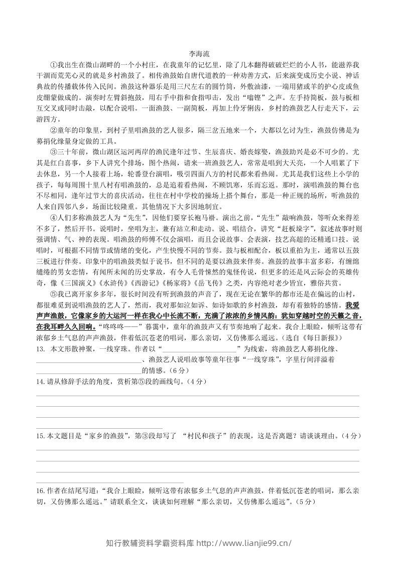 图片[3]-2022-2023学年统编版八年级语文下册第一单元检测试题及答案(Word版)-学霸资料库学科资源下载