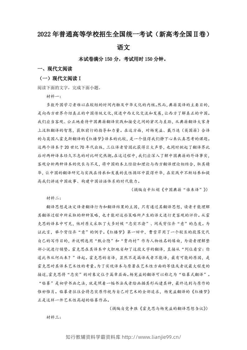 2022年高考语文试卷（新高考Ⅱ卷）（空白卷）-学霸资料库学科资源下载