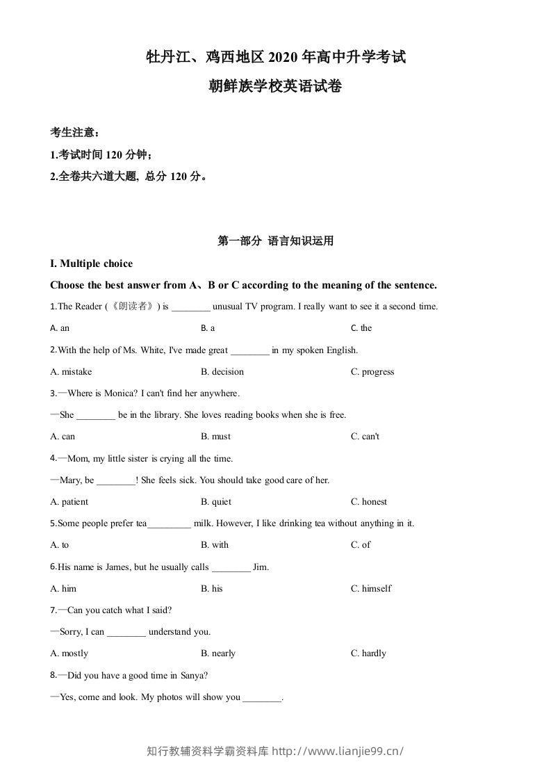 黑龙江省牡丹江、鸡西地区朝鲜族学校2020年中考英语试题（空白卷）-学霸资料库学科资源下载