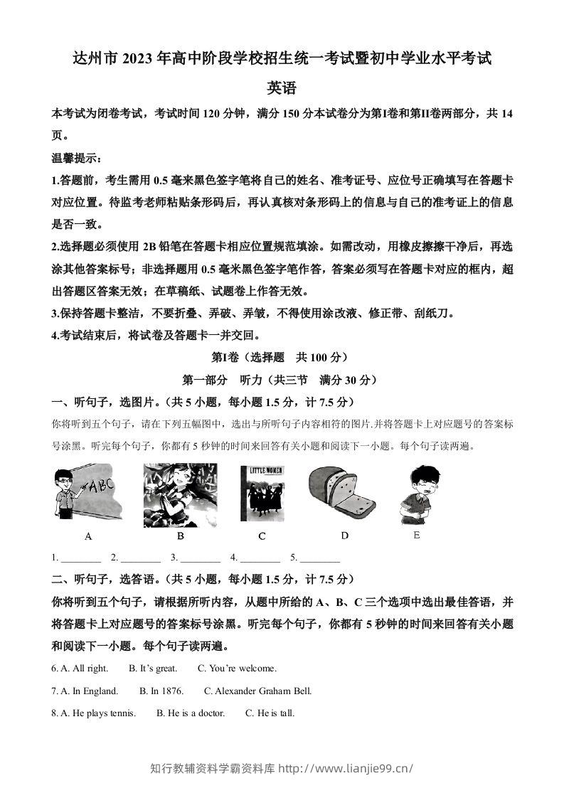 2023年四川省达州市中考英语真题（含答案）-学霸资料库学科资源下载
