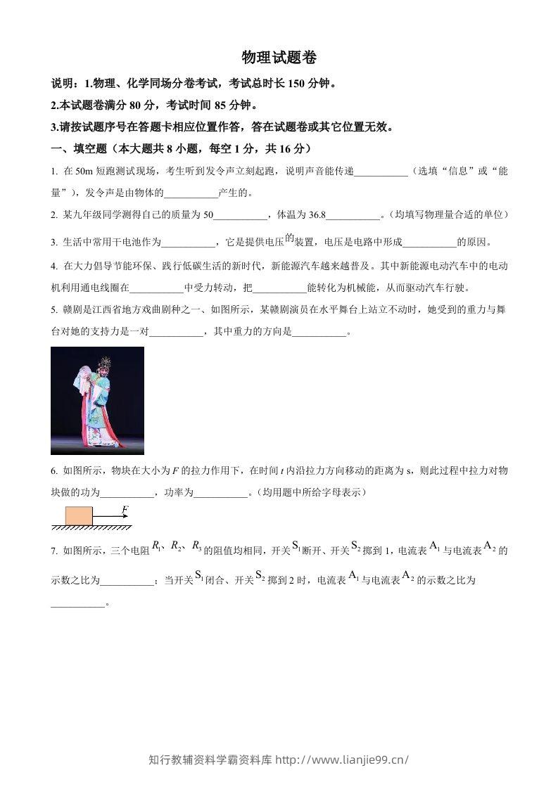 2024年江西省中考物理试题（空白卷）-学霸资料库学科资源下载