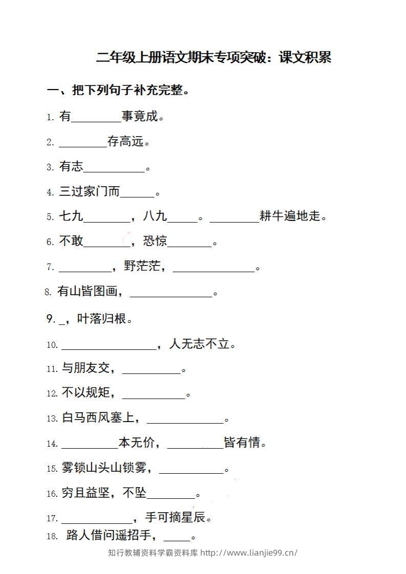 二上语文期末专项突破：课文积累-学霸资料库学科资源下载