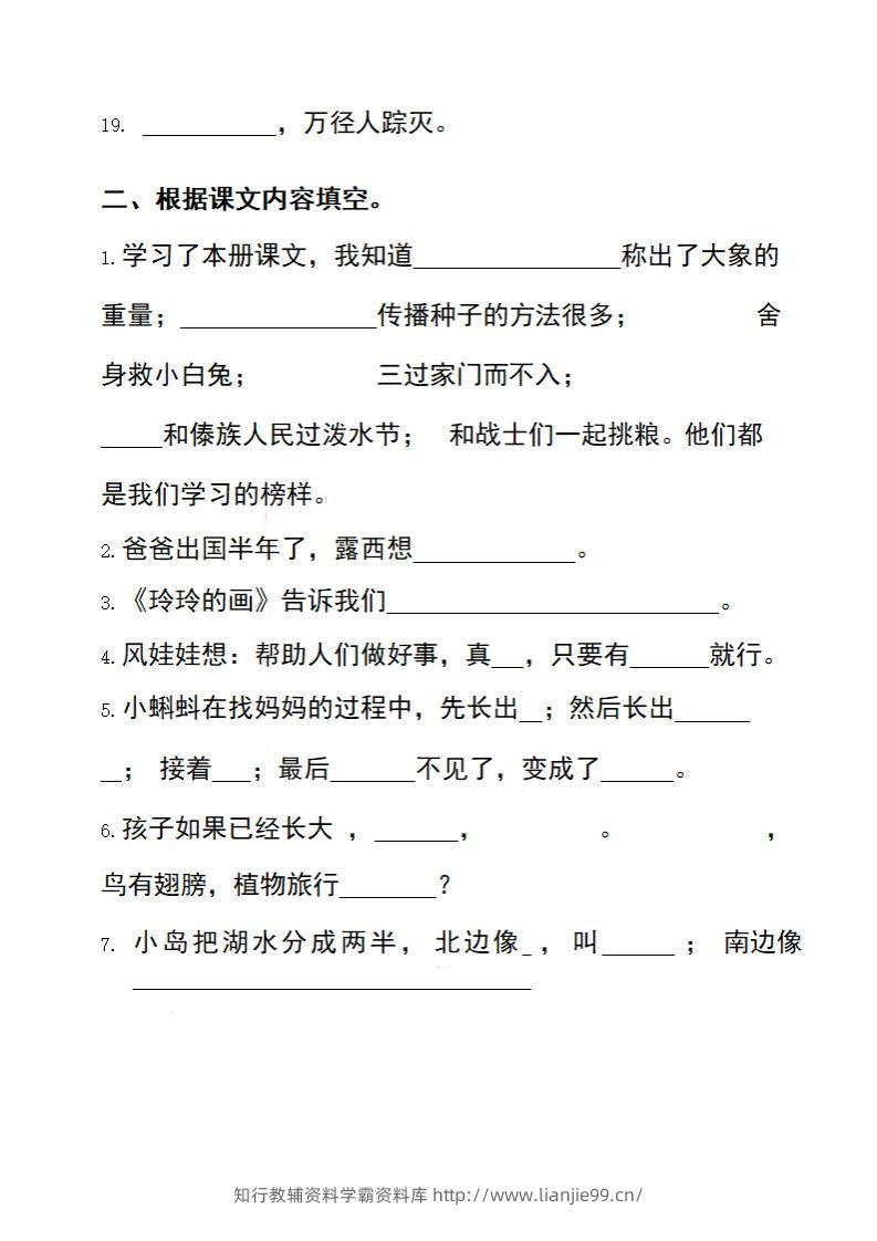 图片[2]-二上语文期末专项突破：课文积累-学霸资料库学科资源下载