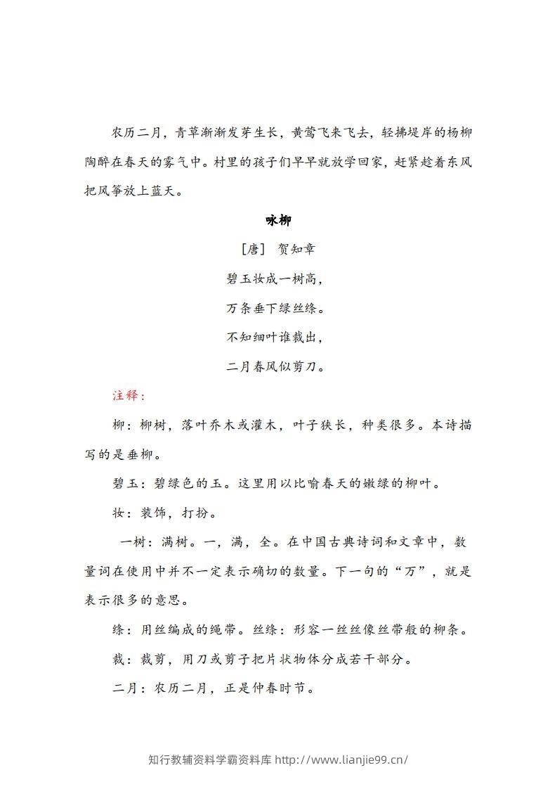 图片[2]-二年级下册语文课文必背内容汇总（课文、古诗、日积月累）-学霸资料库学科资源下载