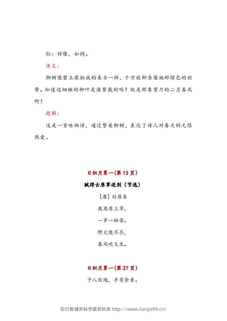 图片[3]-二年级下册语文课文必背内容汇总（课文、古诗、日积月累）-学霸资料库学科资源下载