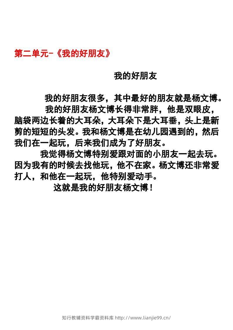 图片[2]-二年级语文下册1-8单元作文范文-学霸资料库学科资源下载