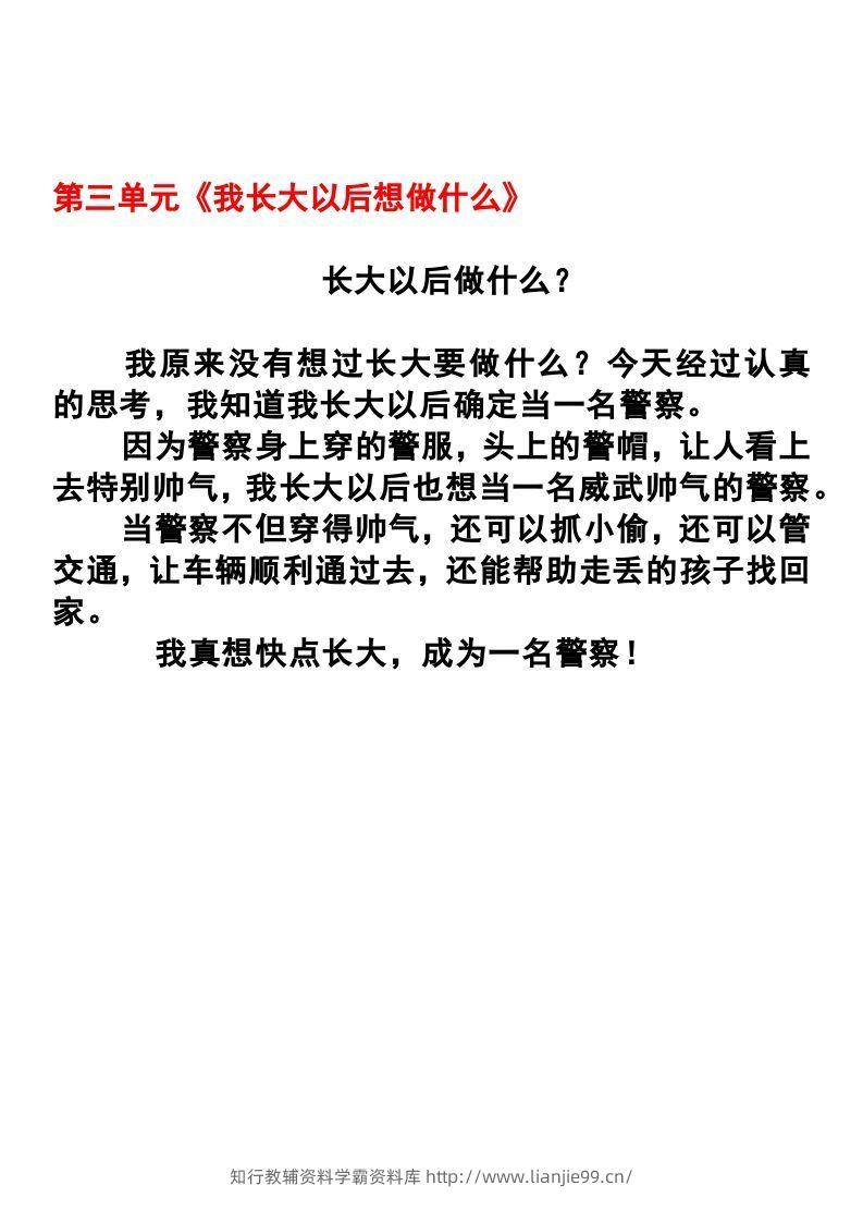 图片[3]-二年级语文下册1-8单元作文范文-学霸资料库学科资源下载