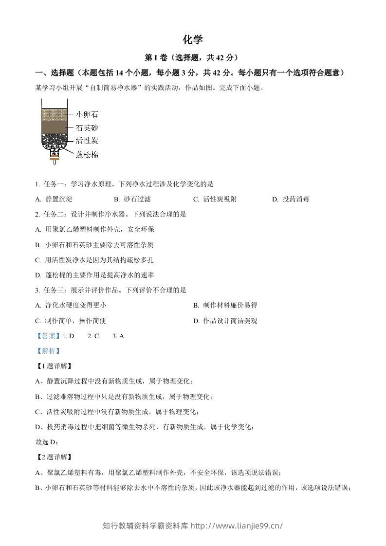 2024年四川省成都市中考化学真题（含答案）-学霸资料库学科资源下载