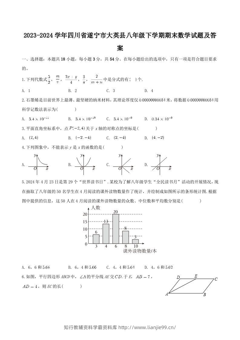 2023-2024学年四川省遂宁市大英县八年级下学期期末数学试题及答案(Word版)-学霸资料库学科资源下载