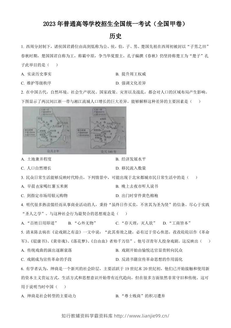 2023年高考历史试卷（全国甲卷）（空白卷）-学霸资料库学科资源下载