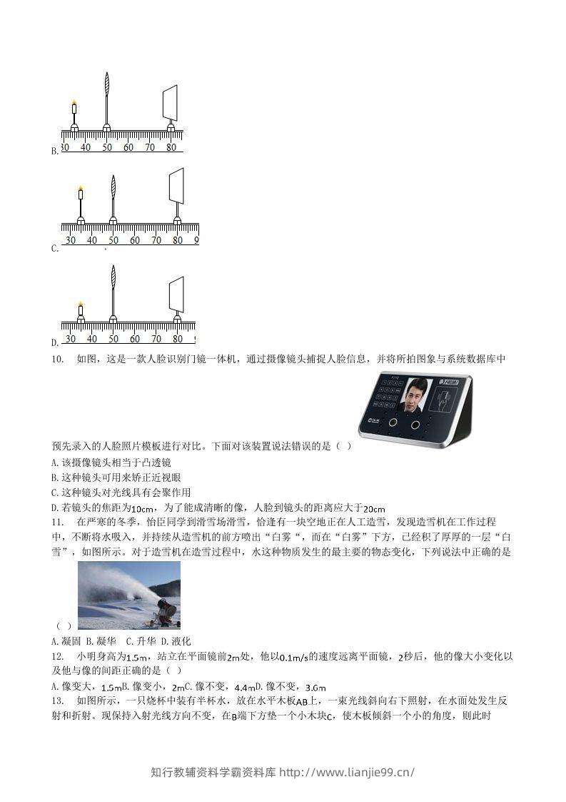 图片[3]-2020-2021学年江苏省常州市溧阳市八年级上学期期末物理试题及答案(Word版)-学霸资料库学科资源下载