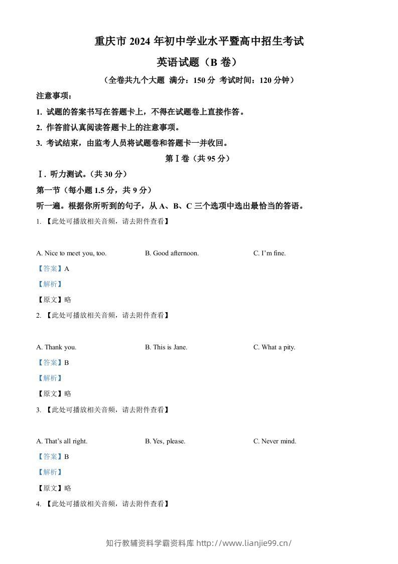 2024年重庆市中考英语真题（B卷）（含答案）-学霸资料库学科资源下载