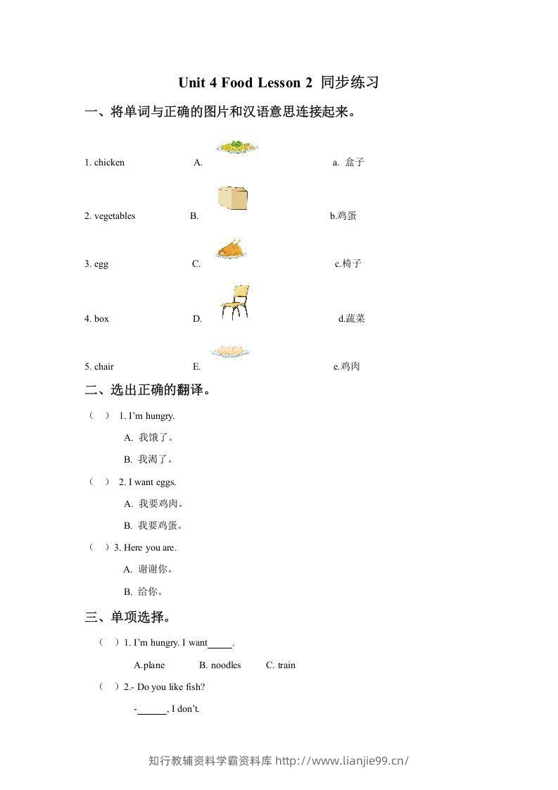 一年级英语下册Unit4FoodLesson2同步练习3-学霸资料库学科资源下载