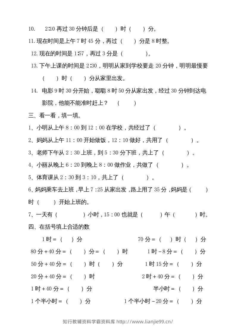 图片[2]-二上数学期末：认识时间练习题()-学霸资料库学科资源下载