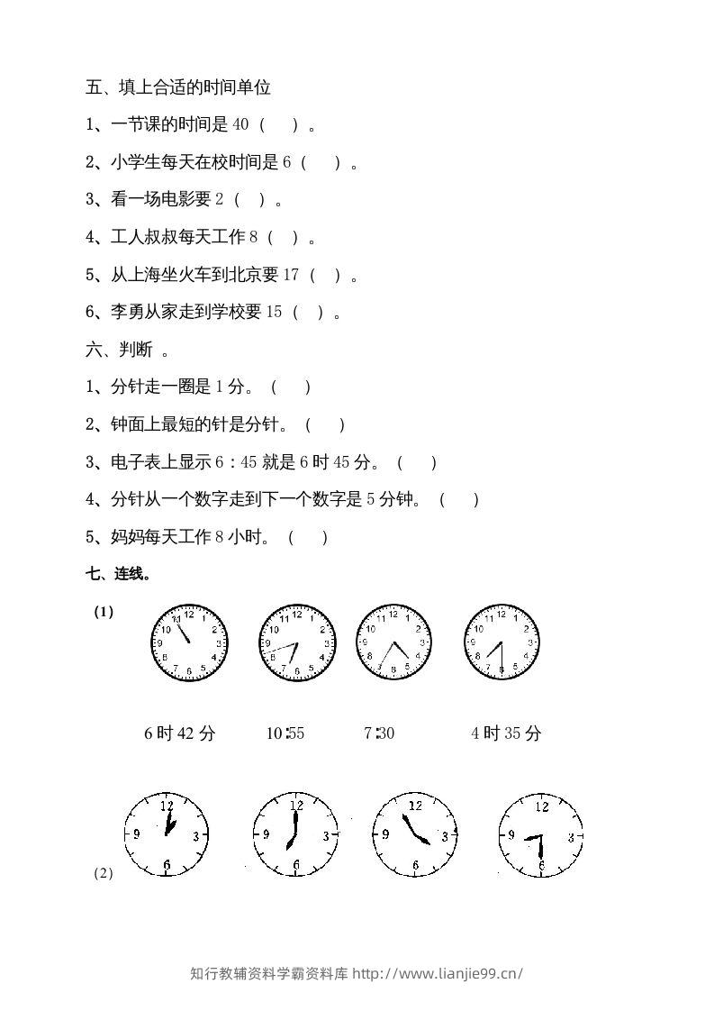 图片[3]-二上数学期末：认识时间练习题()-学霸资料库学科资源下载