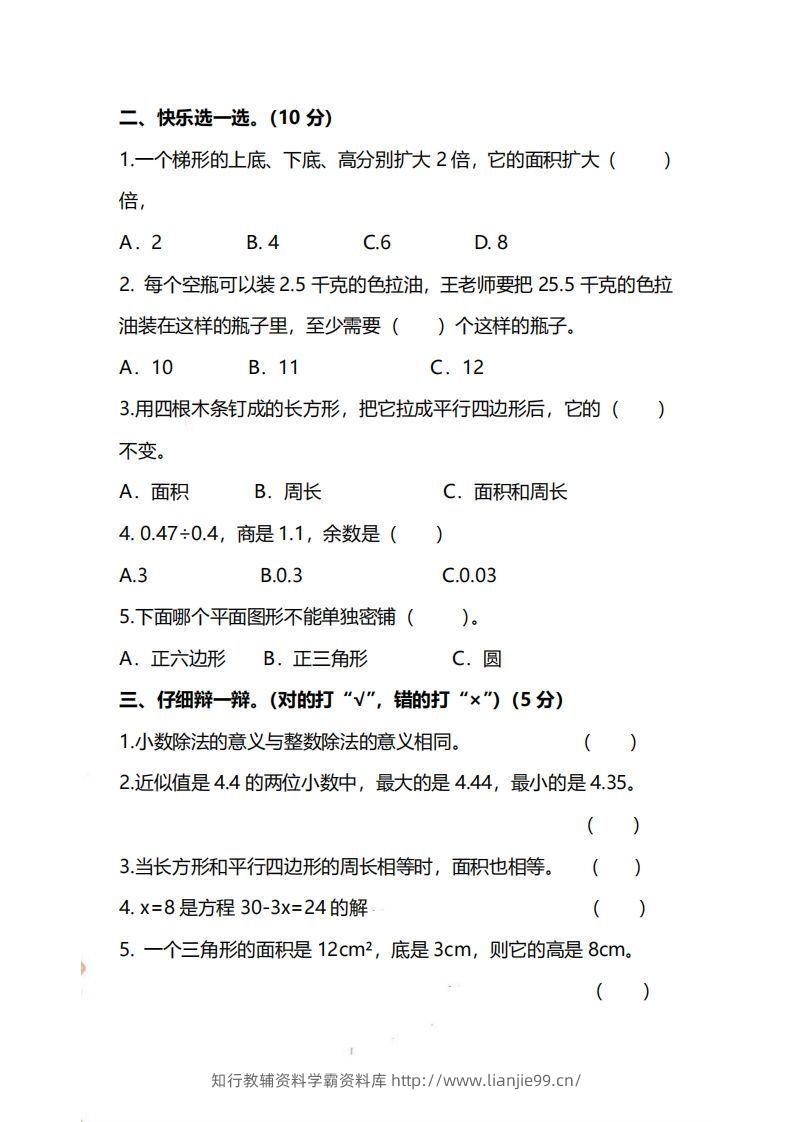 图片[2]-五上冀教版数学【期末试卷(1)】-学霸资料库学科资源下载