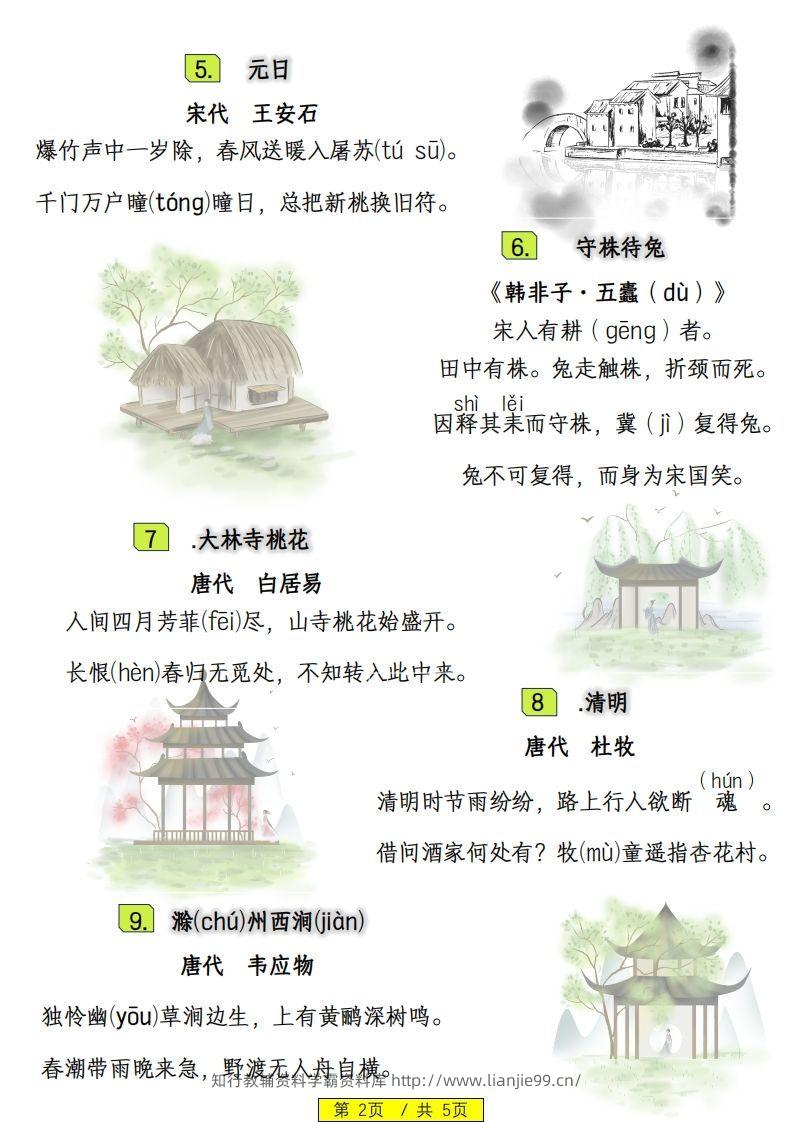 图片[2]-三下语文寒假预习：日积月累古诗字词-学霸资料库学科资源下载