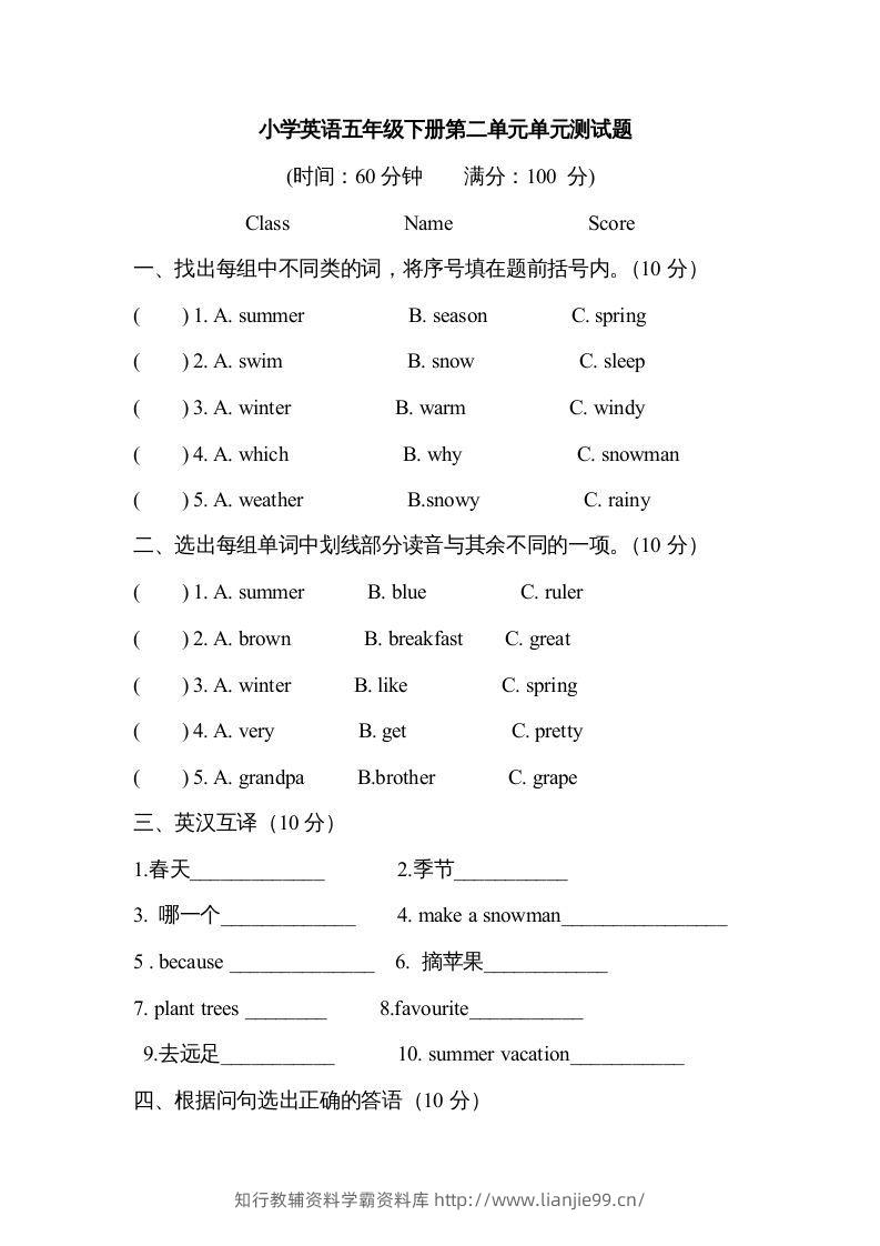 五年级英语下册４Unit2单元检测（人教PEP版）-学霸资料库学科资源下载